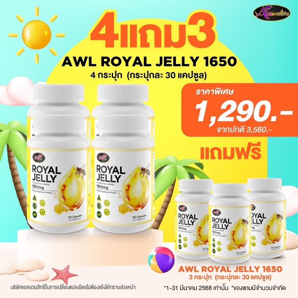 [ของแท้ 1,000%] นมผึ้ง AWL Royal Jelly