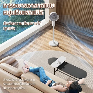 พัดลม หมุนเวียนอากาศ มีรีโมท ตั้งเวลาได้ ปรับความแรงลมได้5 ระดับ เงียบ Stand fan พ้ดลมตั้งพื้น พัดลมหมุนเวียนอากาศบ้าน