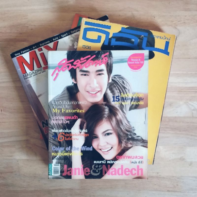 นิตยสาร สุดสัปดาห์ / ดิฉัน / FHM