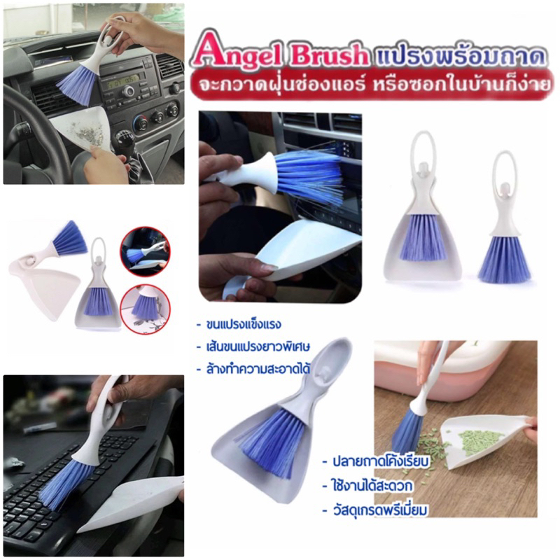 ชุดแปรงปัดฝุ่น Angel brush ปัดได้อเนกประสงค์ 🧚🏻‍♀️🩵 #แปรงปัดฝุ่น