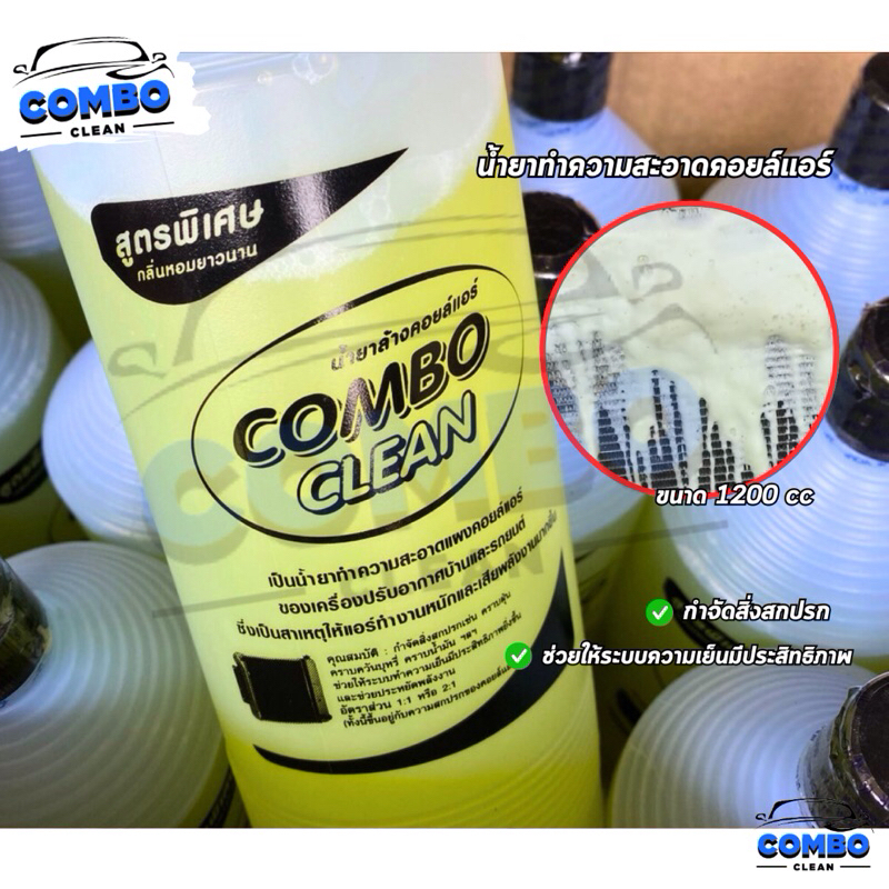 น้ำยาล้างคอยล์แอร์ทั้งบ้านและรถยนต์ ของแท้จากโรงงาน  ขนาด1,200cc ราคา ถูกที่สุด ดีลบีเคเค แกลเลอรีภาพที่ 5