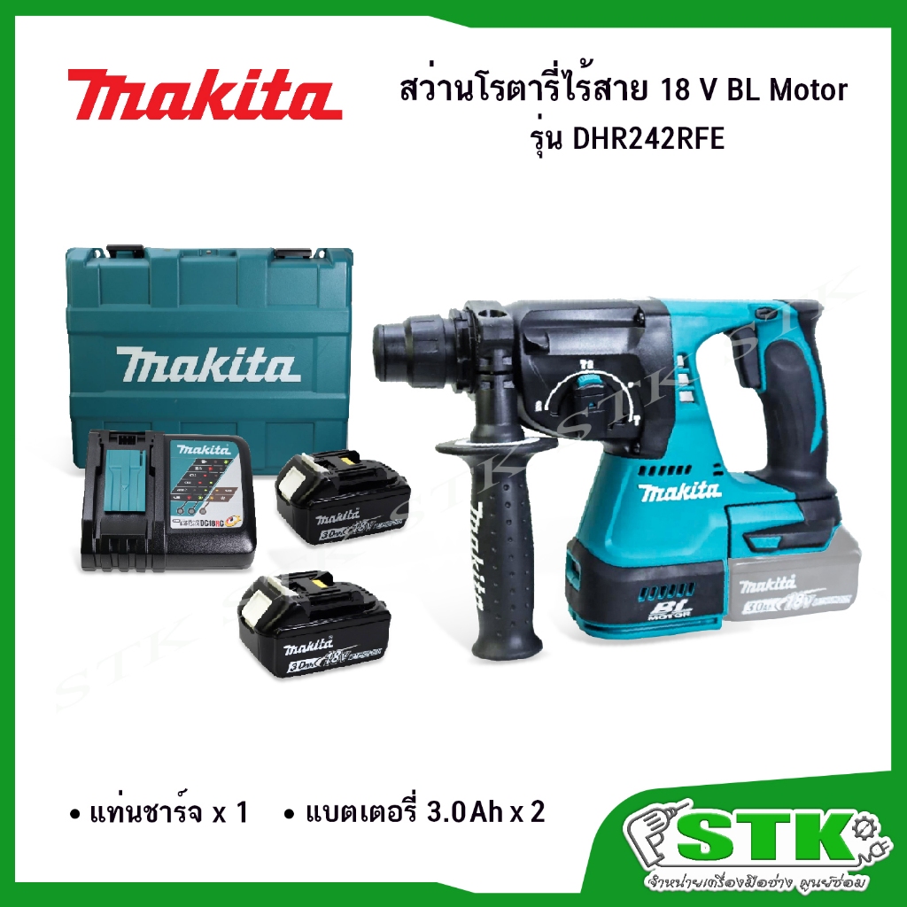 MAKITA สว่านโรตารี่ไร้สาย 18V  3 ระบบ 24 มม. รุ่น DHR242RFE BL MOTOR (3.0Ah x 2) +แท่นชาร์จ