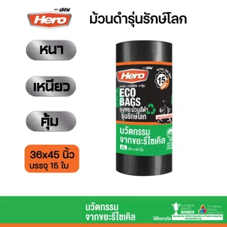 ถุงขยะสีดำฮีโร่ Hero รักษ์โลก ECO BAGS หนา เหนียว ทนต่อการฉีกขาด แบบม้วน คุ้มค่า มีหลายขนาดให้เลือก