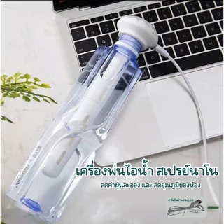 เครื่องเพิ่มความชื้น USB สำหรับบ้าน ห้องนอน สเปรย์ปรับอากาศในรถยนต์ ขนาดเล็ก ใช้สำหรับเติมน้ำในห้องปรับอากาศ