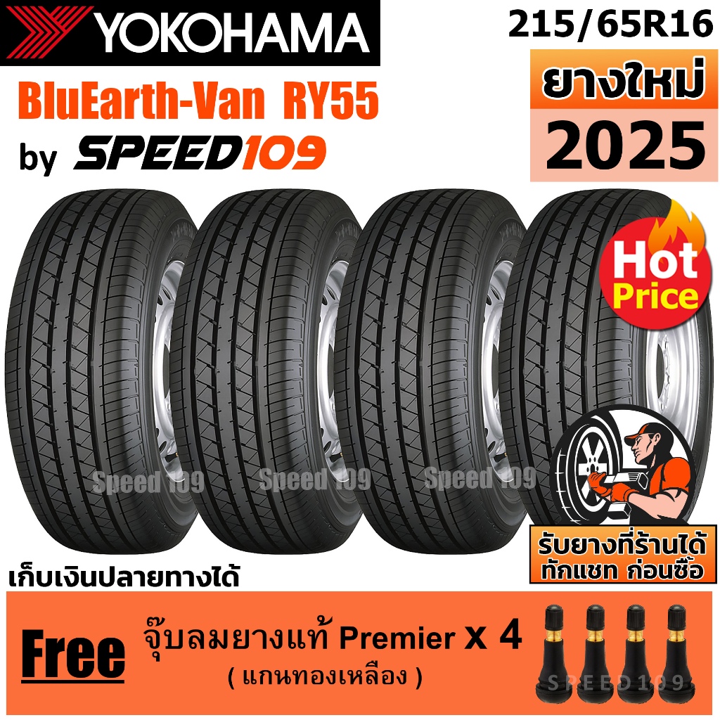 YOKOHAMA ยางรถยนต์ ขอบ 16 ขนาด 215/65R16 รุ่น BluEarth-Van RY55 - 4 เส้น (ปี 2025)