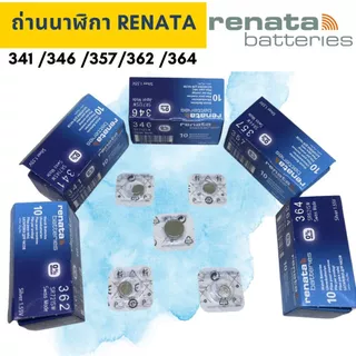ถ่านนาฬิกา Renata 341 SR714SW / 346 SR712SW / 357 SR44W / 362 SR721SW / 364 SR621SW ของแท้