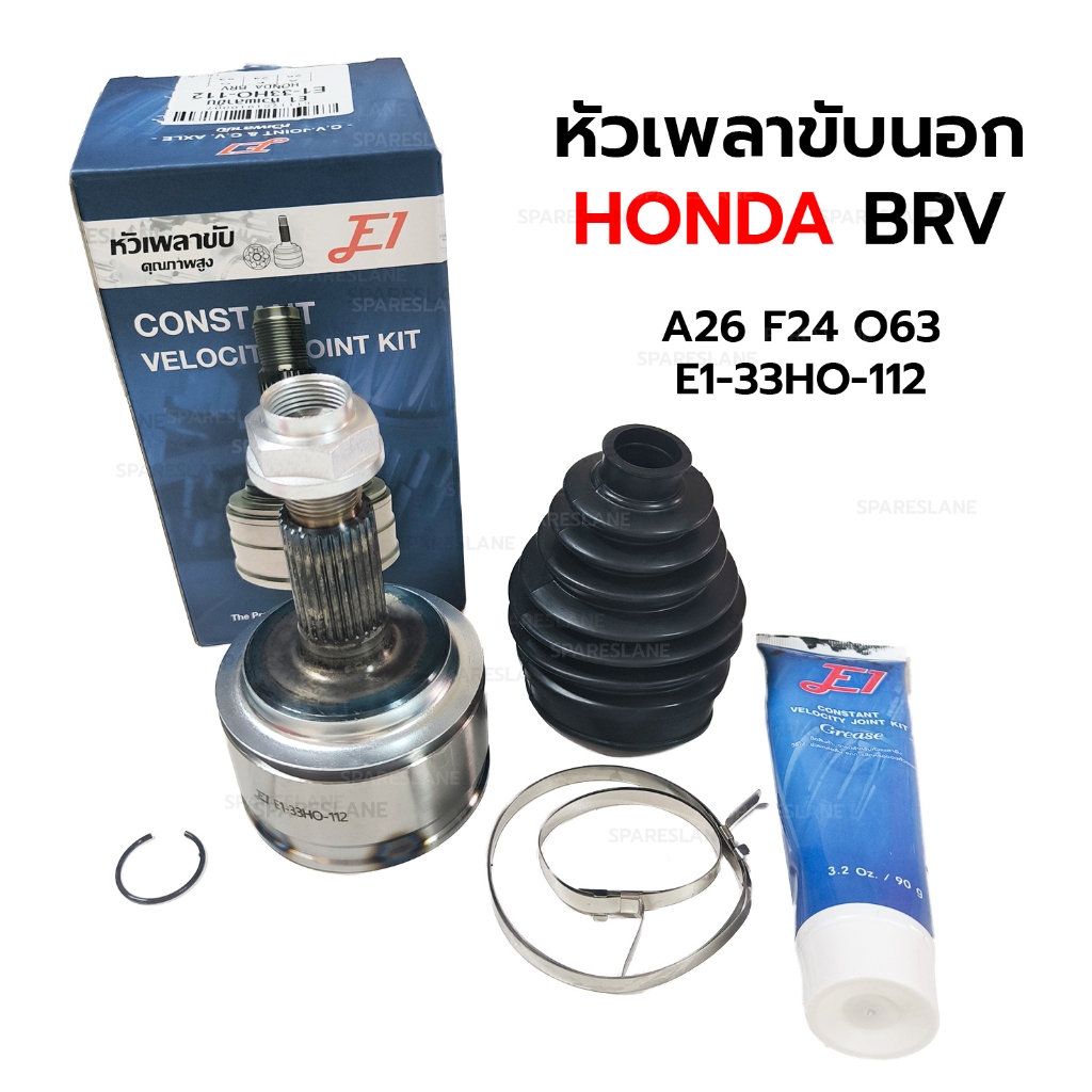 E1 หัวเพลาขับนอก HONDA BRV A26 F24 O63 E1-33HO-112 *ราคาต่อ 1 หัว