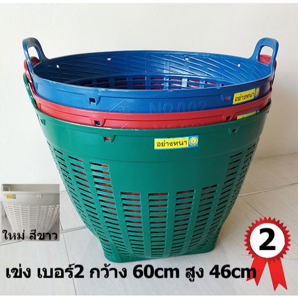 เข่งพลาสติก #2 กว้าง 60ซม. สูง 46ซม. ตะกร้า พลาสติก plastic basket