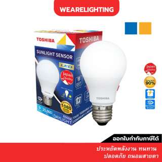 TOSHIBA หลอดไฟ LED Sunlight Sensor 9 วัตต์ เปิด ปิด อัตโนมัต…