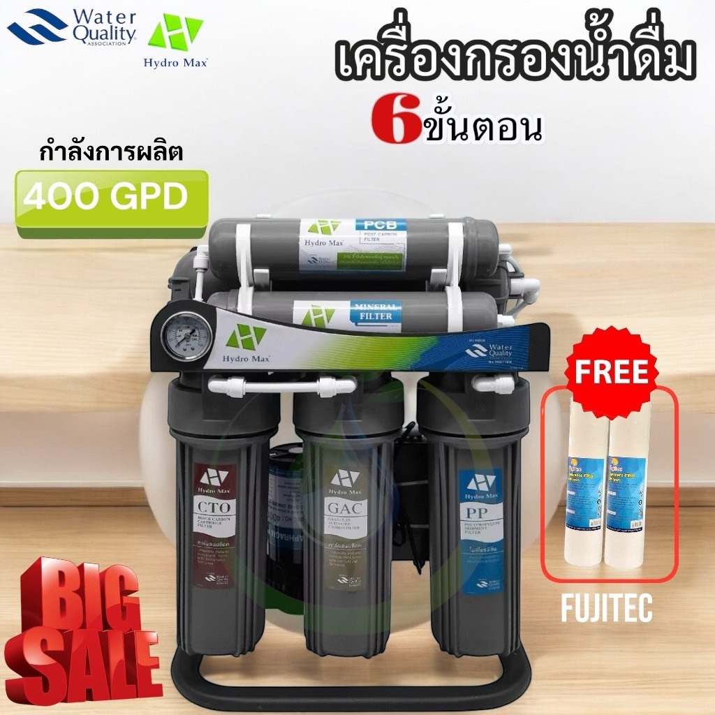 เครื่องกรองน้ำดื่มRO 6 ขั้นตอน น้ำแร่ 200-400 GPD เฟรมขาตั้ง ยี่ห้อ Hydro Max อุปกรณ์ครบชุด แถมไส้PP