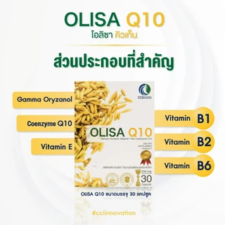 โอลิซา คิวเท็น Olisa Q10 (โปรโมชั่น 6 กล่อง)