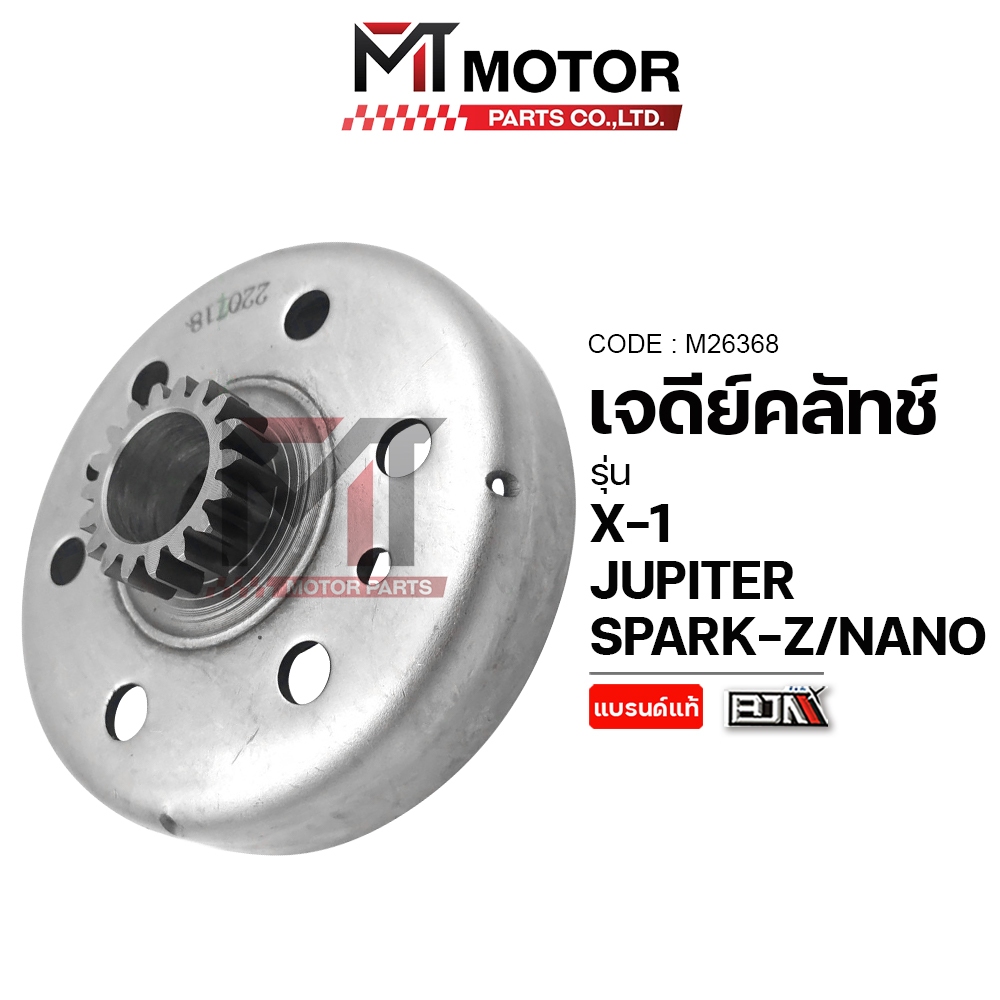(M26368) เจดีย์คลัทช์ YAMAHA SPARK-Z, SPARK NANO, X1, JUPITER [MT] เจดีย์คลัทช์X1 เจดีคลัทช์JUPITER