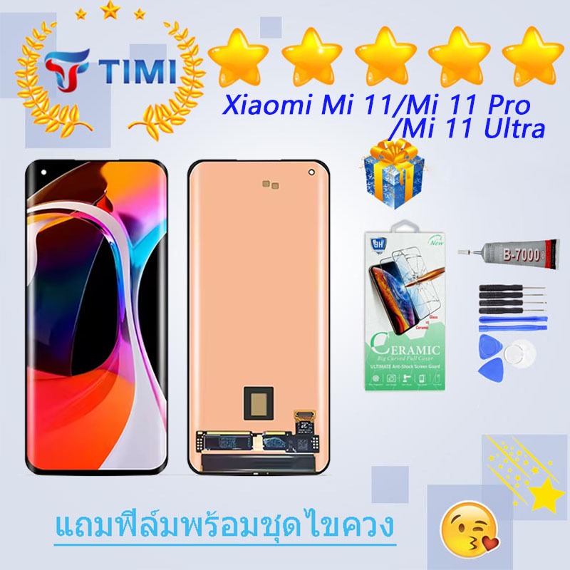 ชุดหน้าจอ Xiaomi Mi 11/Mi 11 pro/Mi 11 Ultra งานแท้มีประกัน แถมฟิล์มพร้อมชุดไขควง （incell）