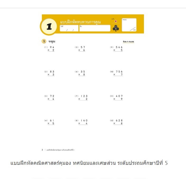 หนังสือแบบฝึกหัดคุมอง KUMON ลิขสิทธิ์แท้ ทศนิยมและเศษส่วน ป.5 - รูปที่ 3