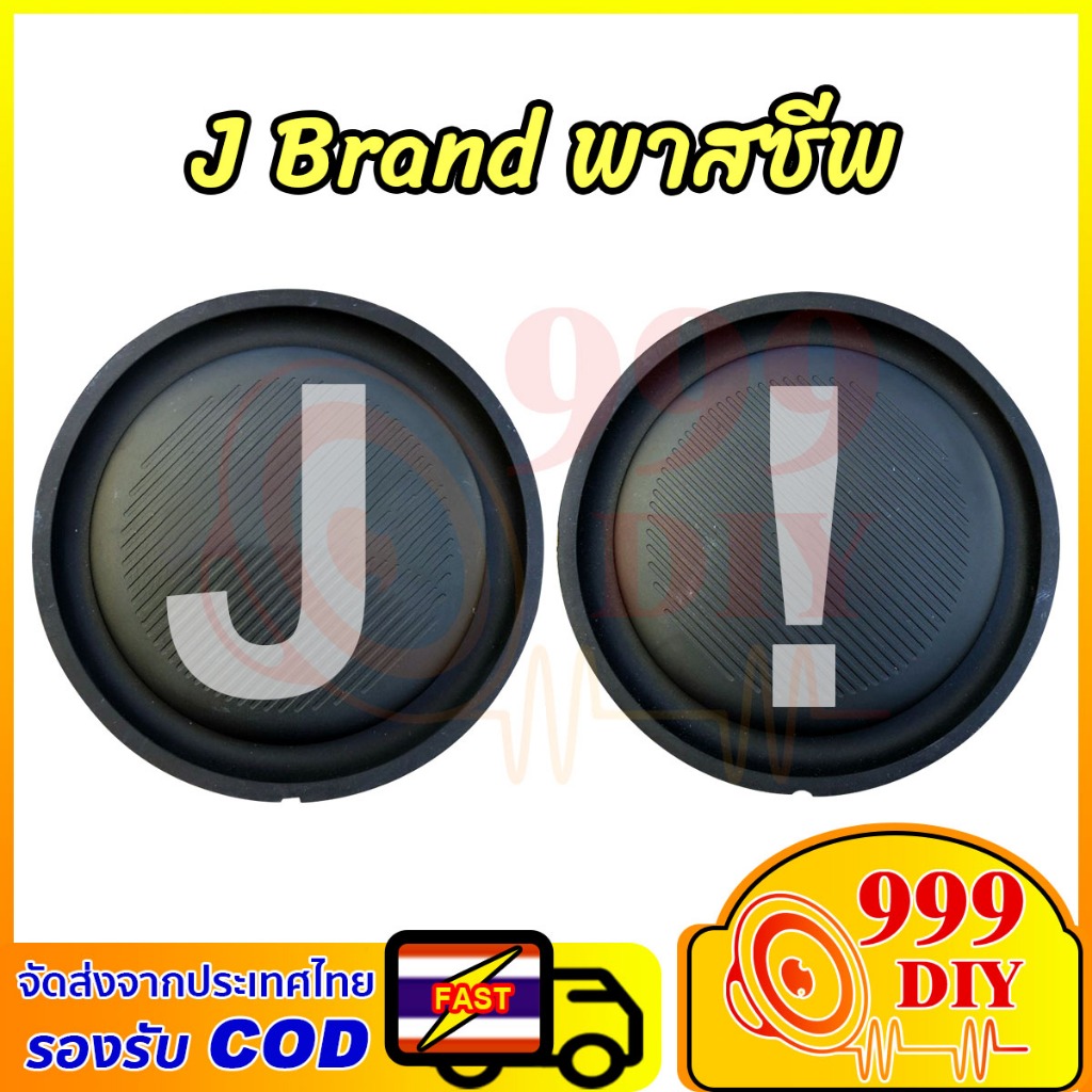 999DIY J Brand หม้อน้ําเบส แบบพาสซีฟ ขนาด 5 นิ้ว ลําโพงไดอะแฟรมเบส J BB2 ฟาสซีฟลำโพง diy passive rad