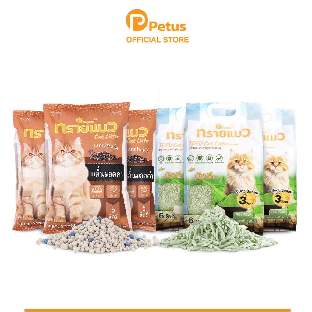Petus ทรายแมว ทรายเบนโทไนท์ cat litter 3ถุง ทรายเต้าหู้ 3ถุง จับตัวเป็นก้อนไว