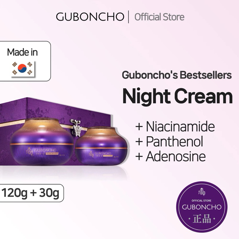 ✅ ขายดี มีพร้อมส่ง GUBONCHO Ginseng Night Cream ครีมบำรุงผิวหน้า โสมเกาหลี สำหรับกลางคืน