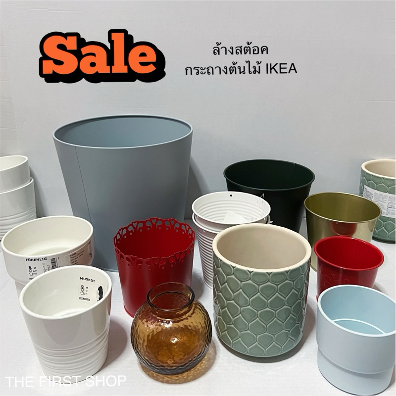 กระถางต้นไม้IKEAแท้100%ลดล้างสต้อคมีหลายแบบให้เลือก-พร้อมส่งจากไทย