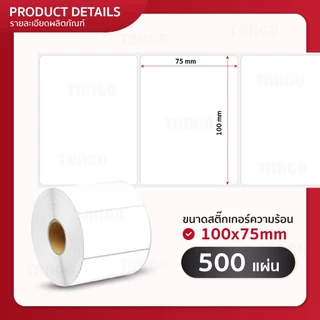 (ถูกที่สุด) สติ๊กเกอร์ความร้อน 100x150 100x100 100x75 สติ๊กเกอร์แบบม้วน/พับ ไม่ใช้หมึก label sticker