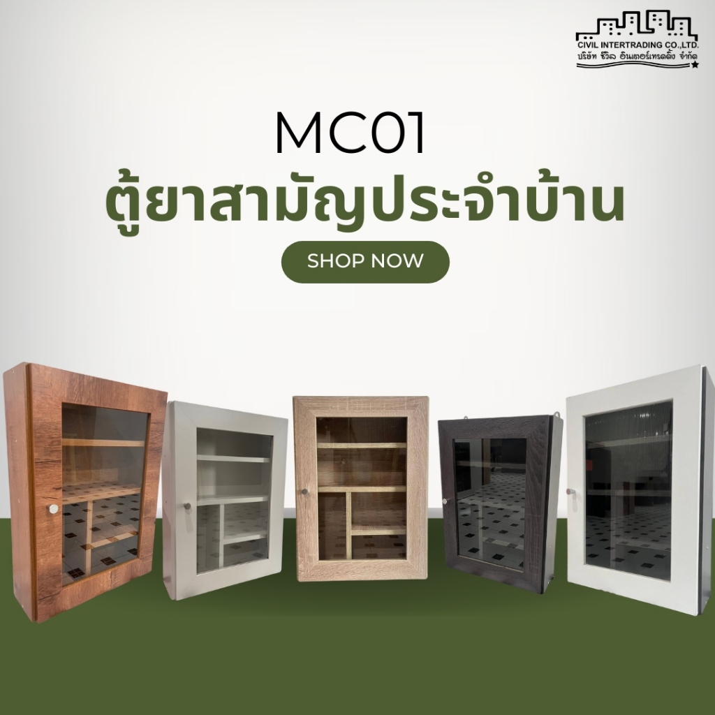 ตู้ยาสามัญประจำบ้าน แบบแขวน ชั้นโชว์โมเดลมีฝาปิด MC01