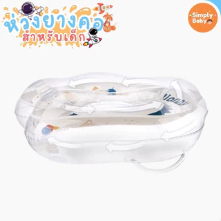 ห่วงยางว่ายน้ำเด็กเล็ก ห่วงยางเด็ก ห่วงยางคอ swimbobo สำหรับเด็กอายุ 0-8 เดือน