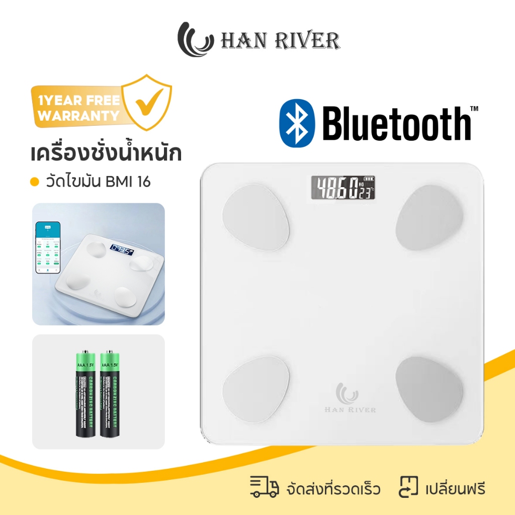 HAN RIVER เครื่องชั่งน้ําหนัก วัดไขมัน BMI16 รับได้ 180kg เชื่อมต่อ App โดยผ่าน Blue Tooth