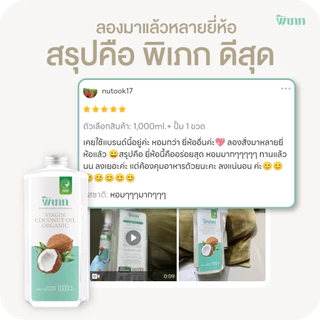 พิเภก น้ำมันมะพร้าวสกัดเย็น : อเนกประสงค์ กินได้ เพื่อสุขภาพและความงาม | ออร์แกนิค ไม่เหนียวตัว
