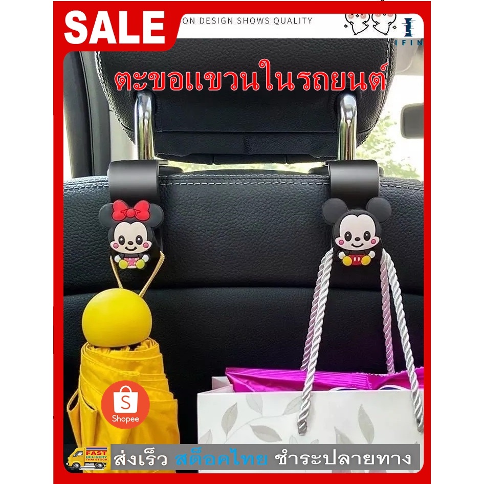 IFIN ตะขอเก็บของในรถ ตะขอรถลายการ์ตูนน่ารัก ที่แขวนของในรถ No.3264