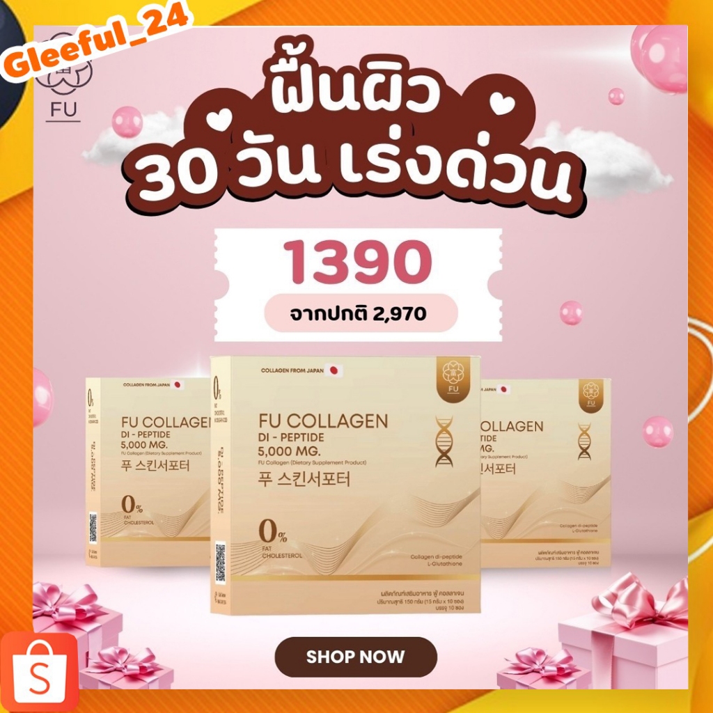เซ็ต 3 กล่อง ฟู่ คอลลาเจน Fu Collagen คอลลาเจนไดเปปไทด์ คิดค้นโดยเภสัชกร สารสกัดนำเข้าจากญี่ปุ่น
