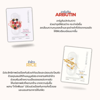 BONNYHILL Real Mask 23ml. x 10sheets. แผ่นมาส์กหน้าจากสารสกัดธรรมชาติ