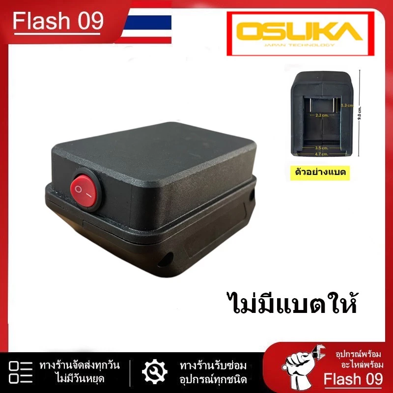 อุปกรณ์เสริมแบตเตอรี่โอซูกะ OSUKA // I