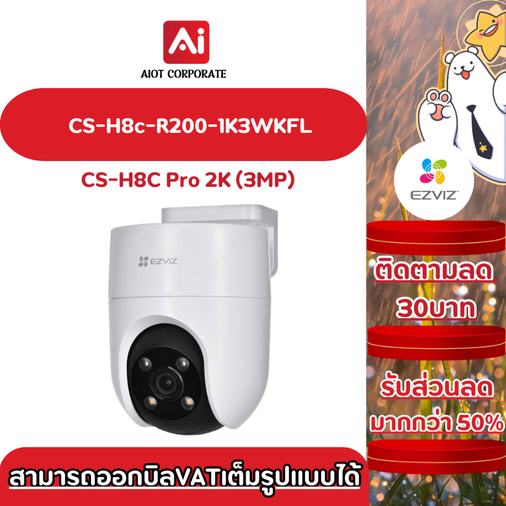 EZVIZ รุ่น CS-H8c-R200-1K3WKFL(4mm) 3MP กล้อง Wi-Fi แบบแพนและเอียง