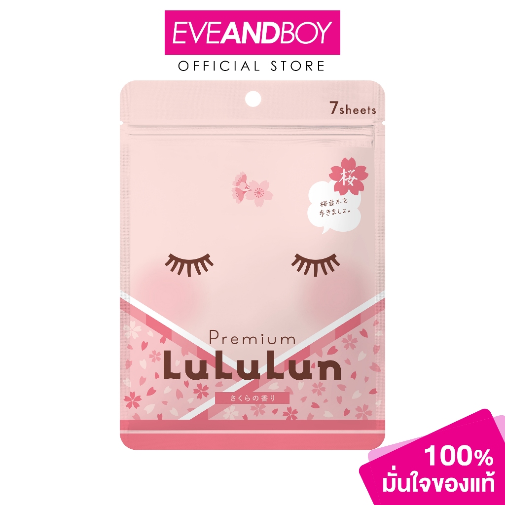 CMG LULULUN - Face Mask Premium Sakura 7 sheets (108ml.) ลูลูลูน เฟซ มาสก์ พรีเมี่ยม ซากุระ 7 แผ่น