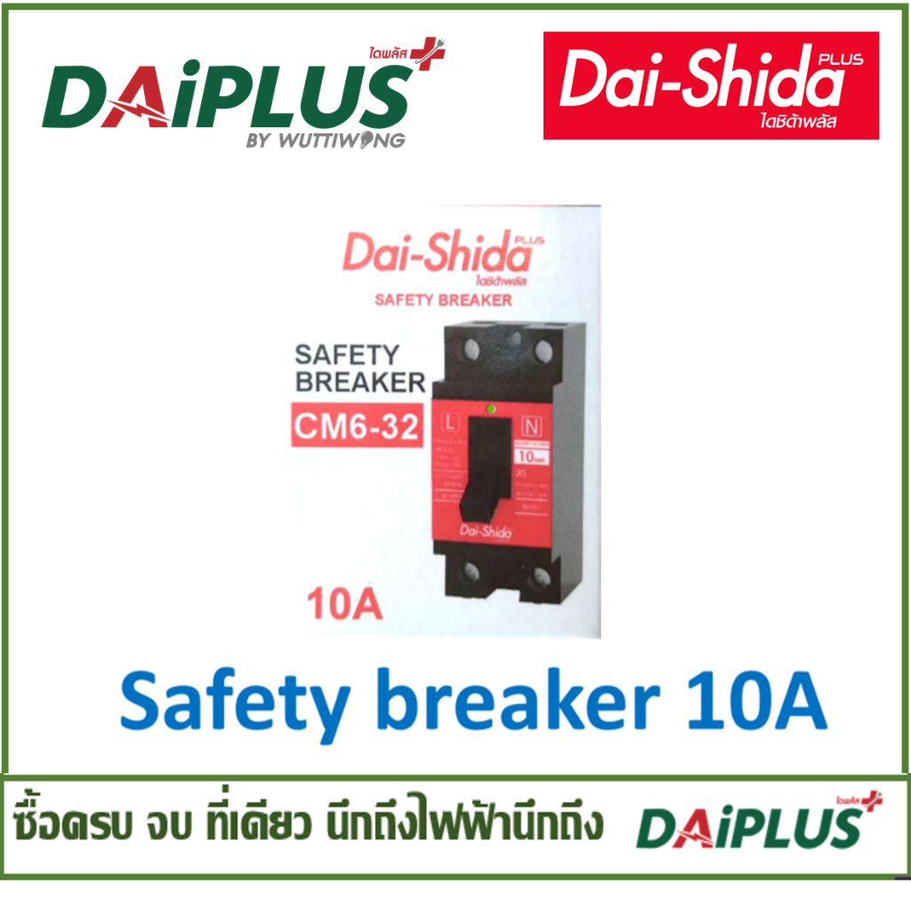 DAI-SHIDA+ (ไดชิด้าพลัส) เซฟตี้เบรกเกอร์