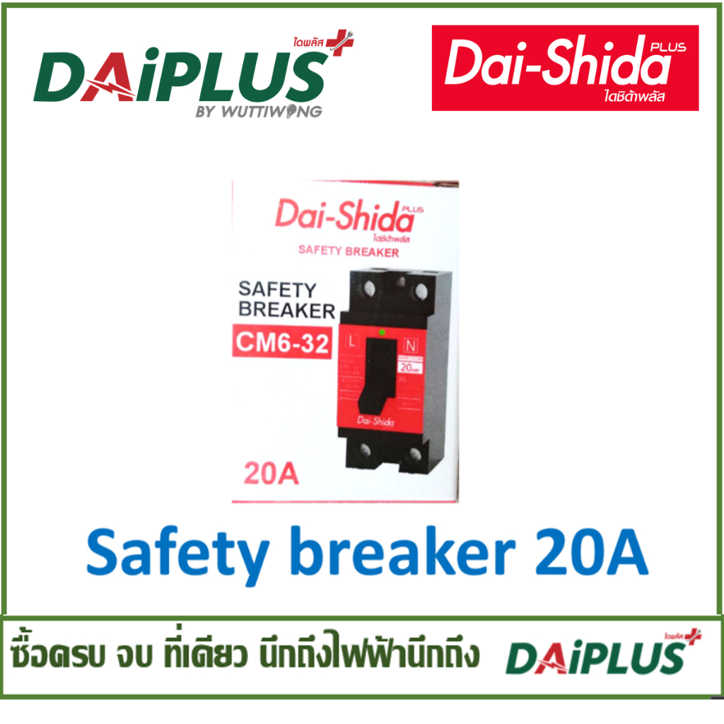 DAI-SHIDA+ (ไดชิด้าพลัส) เซฟตี้เบรกเกอร์