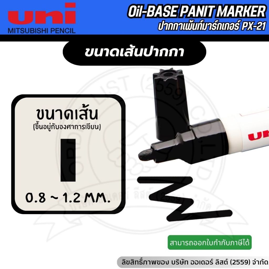 Uni PX21 Paint Marker – สำหรับงาน DIY & ศิลปะ สีแน่น ติดทนนาน กันน้ำ เขียนได้ทุกพื้นผิว