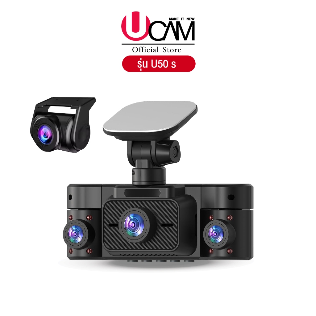 ใหม่ล่าสุด กล้องติดรถยนต์ UCAM 4มุมมอง รุ่น U50s รอบคันมาพร้อมระบบ wifi+GPS บันทึกวนทับอัตโนมัติ
