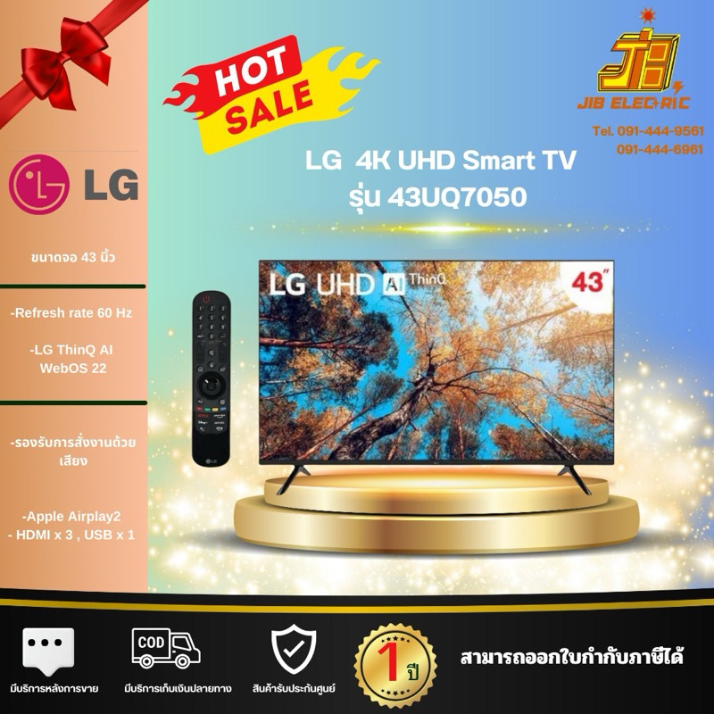 LG UHD 43 นิ้ว 4K Smart TV รุ่น 43UQ7050PSA