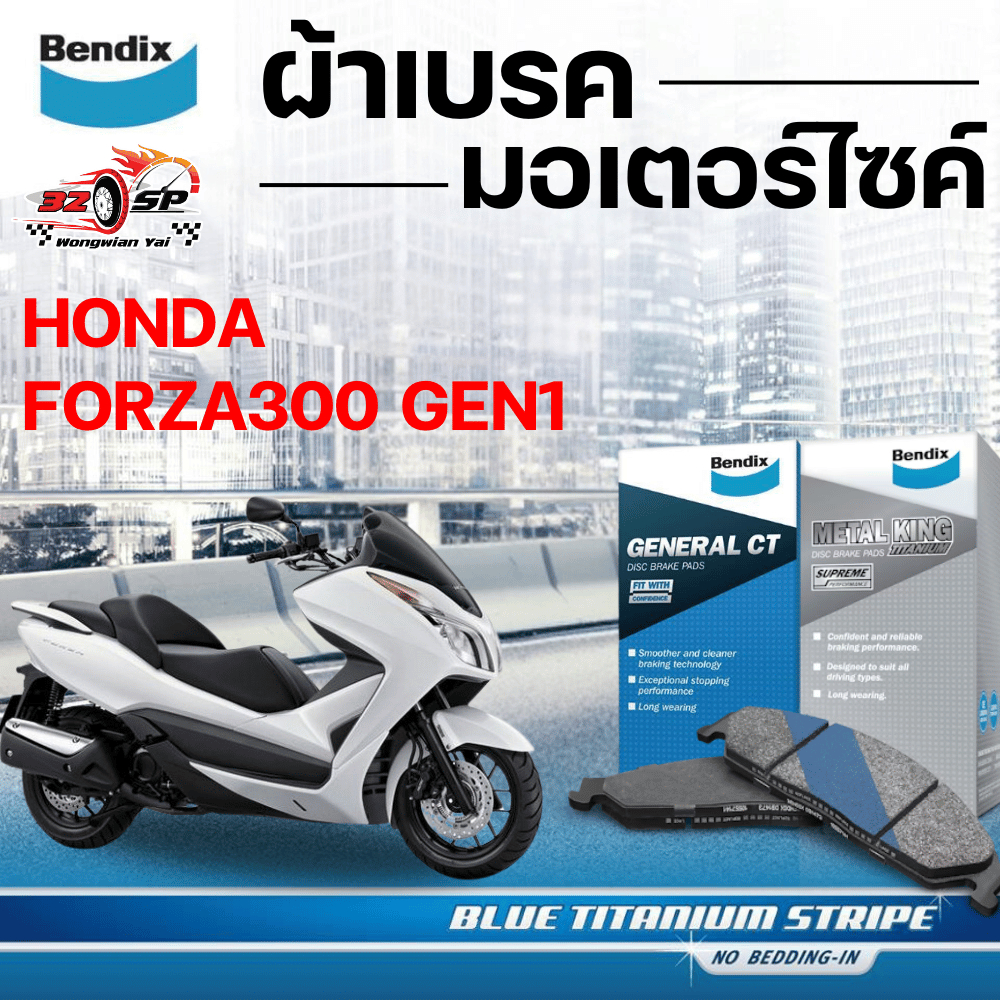 ผ้าเบรค Bendix สำหรับ Forza300 GEN 1 ของแท้!! ส่งไว!!