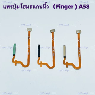แพรปุ่มโฮมสแกนนิ้ว （Finger Scan Flex ） OPPO A58（ 4G ）