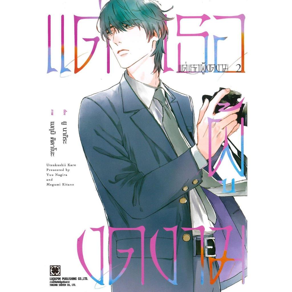 หนังสือ มือหนึ่ง แด่เธอผู้งดงาม เล่ม 1-2
