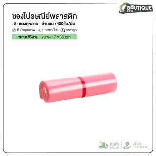 (ถูกที่สุด)(แพค 100ใบ) ซองไปรษณีย์ สีชมพู ขนาด20x30 25x35 28x42 32x45 ถุงไปรษณีย์ ซองพัสดุ ถุงพัสดุ