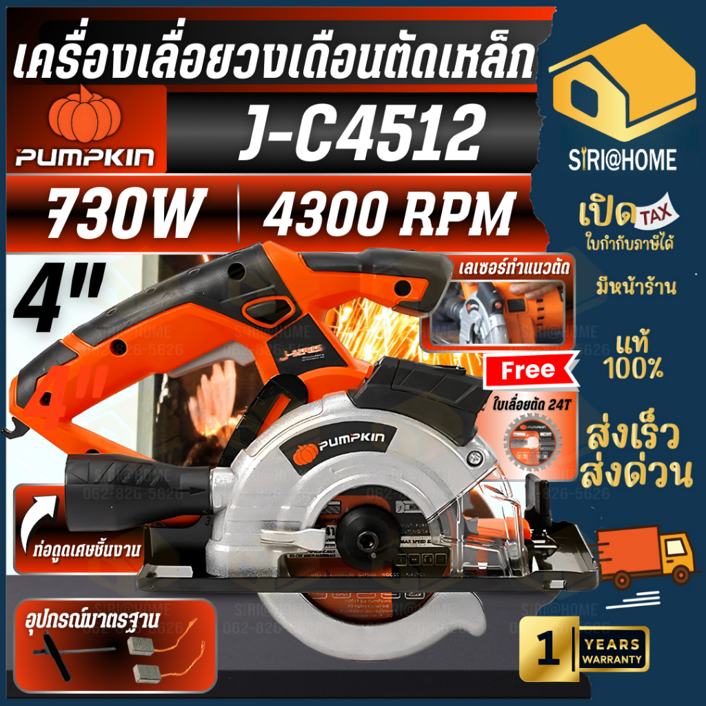 🔥ส่งเร็ว ถูกสุด🔥PUMPKIN เลื่อยวงเดือน  รุ่น J-C4512 ขนาด 4 นิ้ว ตัดเหล็ก4“J-Seriesกำลังไฟ 370 W. พร้อมใบ 24T 50163