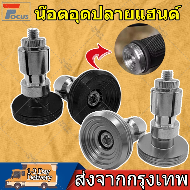 2PCS น๊อตอุดปลายแฮนด์ ปลายแฮนด์ก้นหอย  ปลายแฮนด์  1 คู่ สำหรับทุกรุ่นรถ เลสเงิน