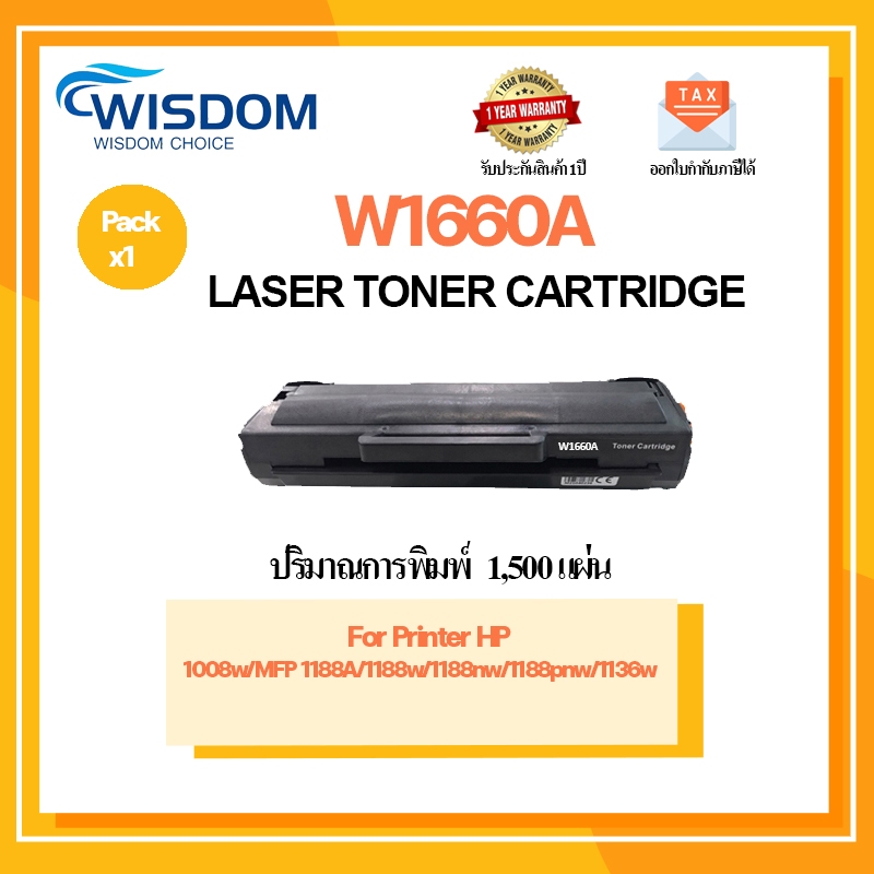 W1660A//1660/W1660/1660A หมึกปริ้นเตอร์ เลเซอร์เทียบเท่า for printer HP Laser 1008W/MFP 1188A/1188W/