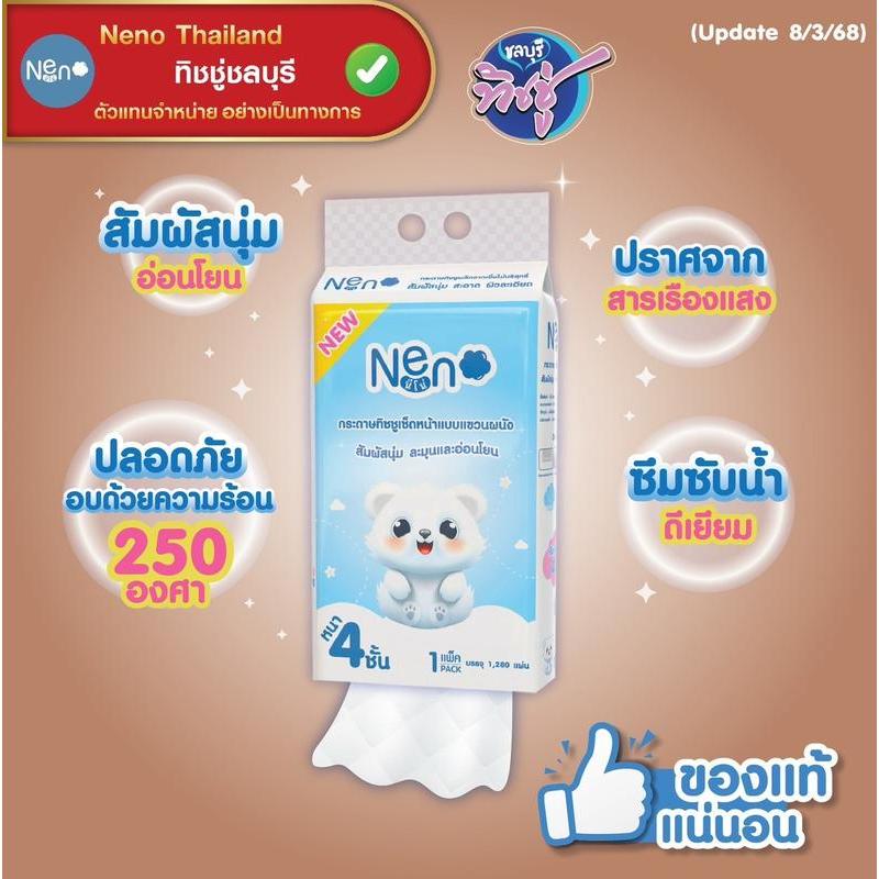 (LIVE)[ยกลัง] NeNo หมีขาว กระดาษทิชชู่เช็ดหน้าแบบดึงแขวนได้ หนา 4 ชั้น ห่อละ 1280 แผ่น