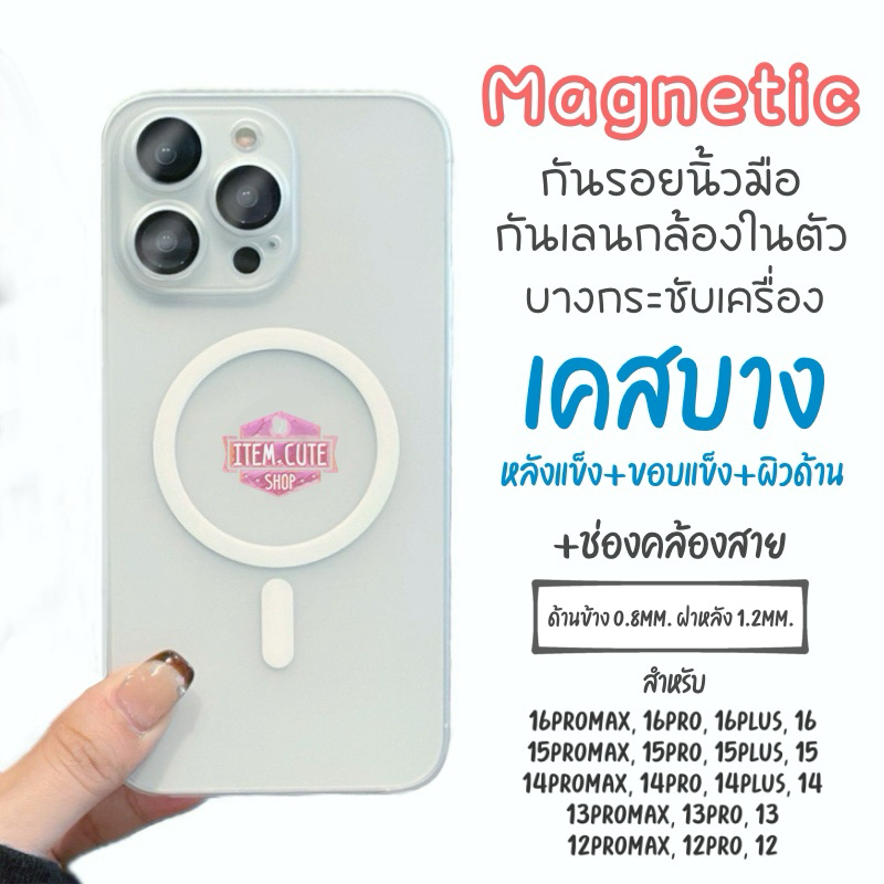 เคสบาง สำหรับ IP+ Magnetic +กันเลน สวยเรียบ ผิวด้าน แบบเต็มขอบ และ แบบไร้ขอบ