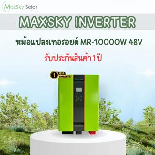 อินเวอร์เตอร์ หม้อแปลงเทอร์ลอย INVERTER MR-10000W 48V ไม่มีโ…