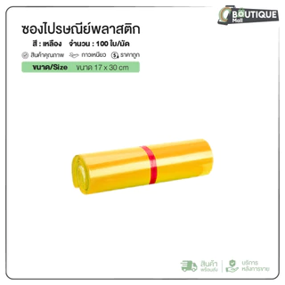 (ถูกที่สุด)(แพค 100ใบ) ซองไปรษณีย์ สีเหลือง ขนาด20x30 25x35 28x42 32x45 ถุงไปรษณีย์ ซองพัสดุ ถุงพัสดุ