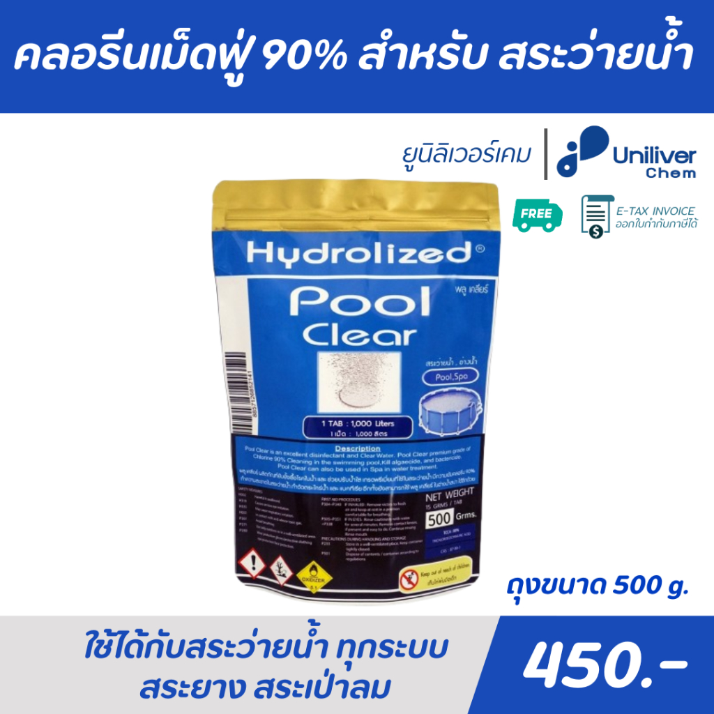 คลอรีนเม็ดฟู่ 90% สระว่ายน้ำ ปรับน้ำใส ฆ่าเชื้อโรค แก้น้ำเขียว ตะไคร่น้ำ ถุง 500 g.